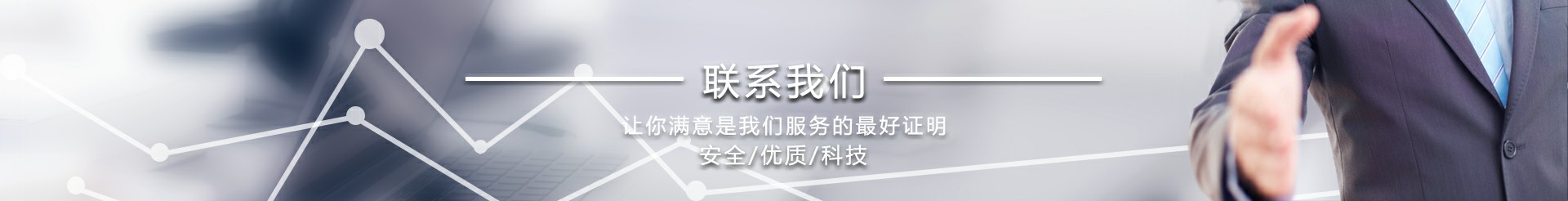 聯系我們