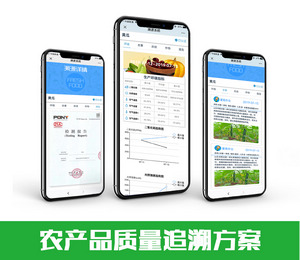 農產品質量追溯系統