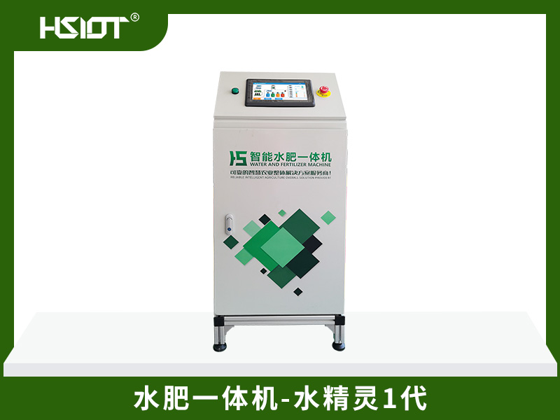 水肥一體機-水精靈1代