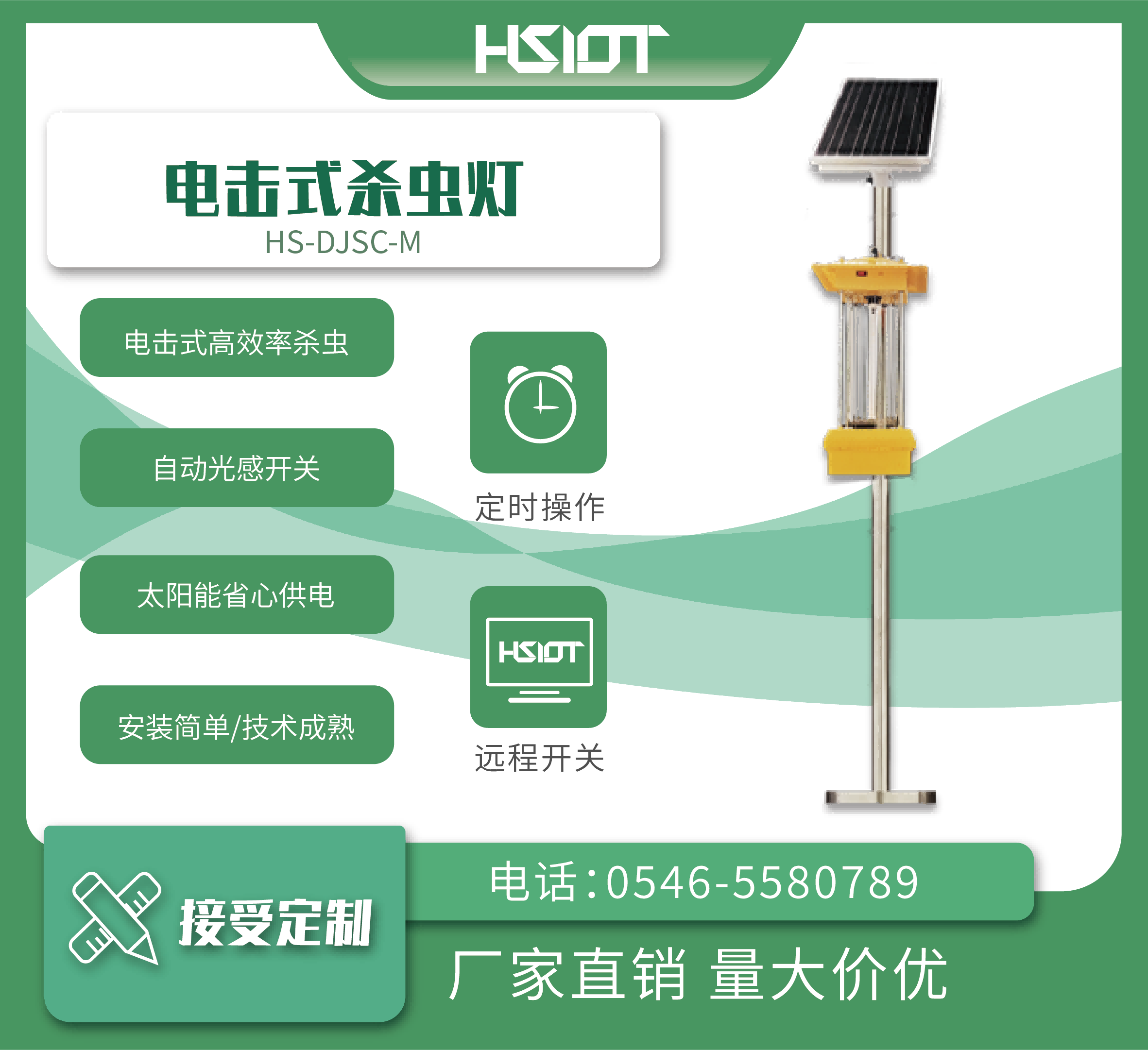 電擊式殺蟲燈HS-DJSC-M-3