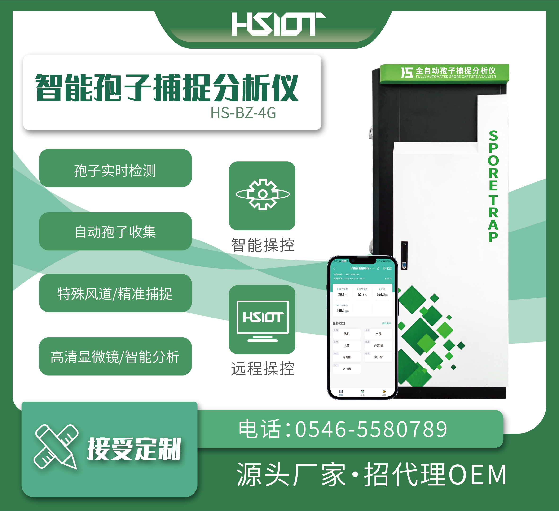 全自動孢子捕捉分析儀HS-BZ-4G-3