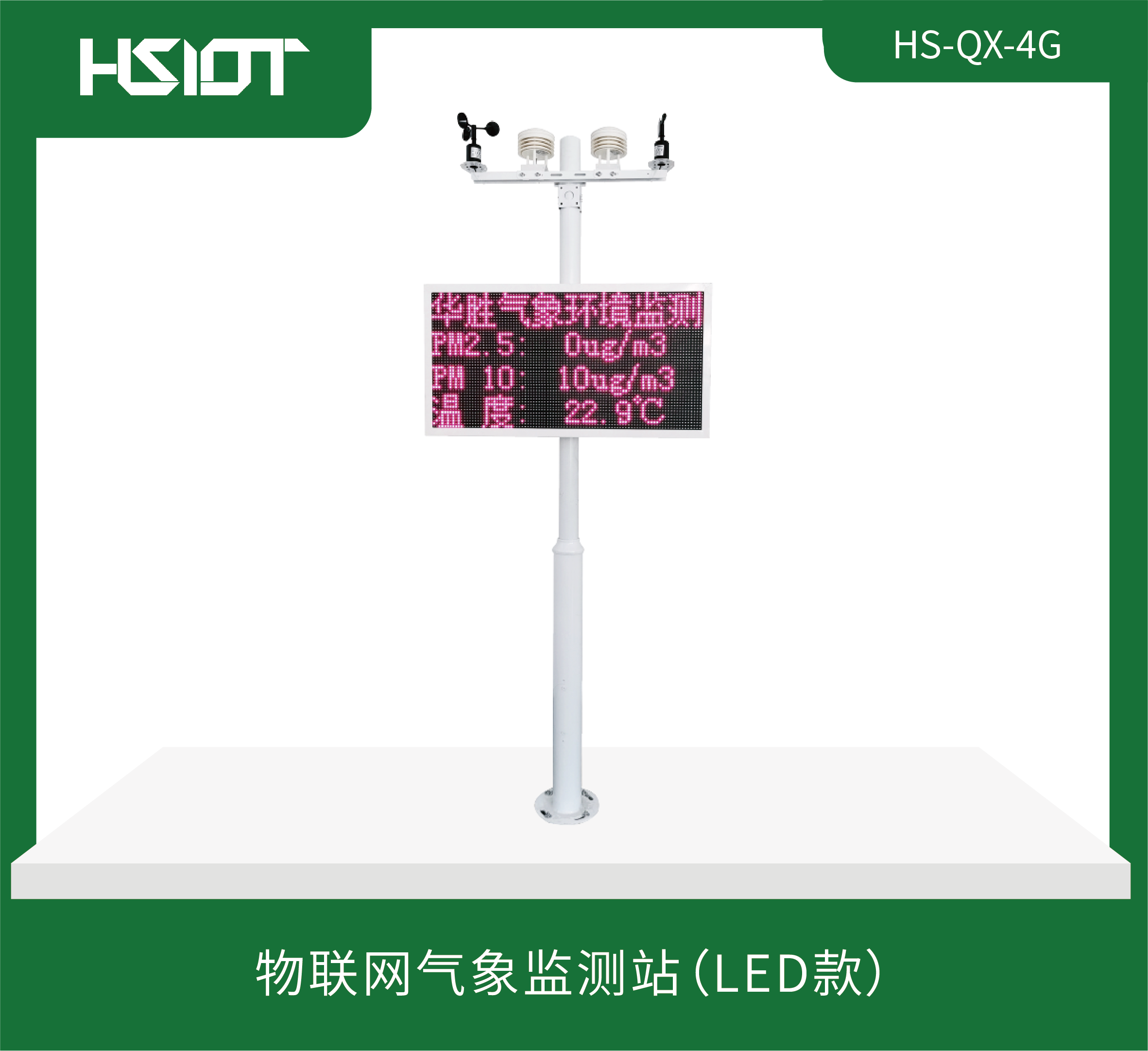 物聯網氣象監測站（LED款）