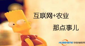互聯網+農業那點事兒——農業物聯網老百姓用的上嗎？