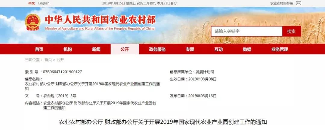 農業農村部印發：關于開展2019年國家現代農業產業園創建工作的通知