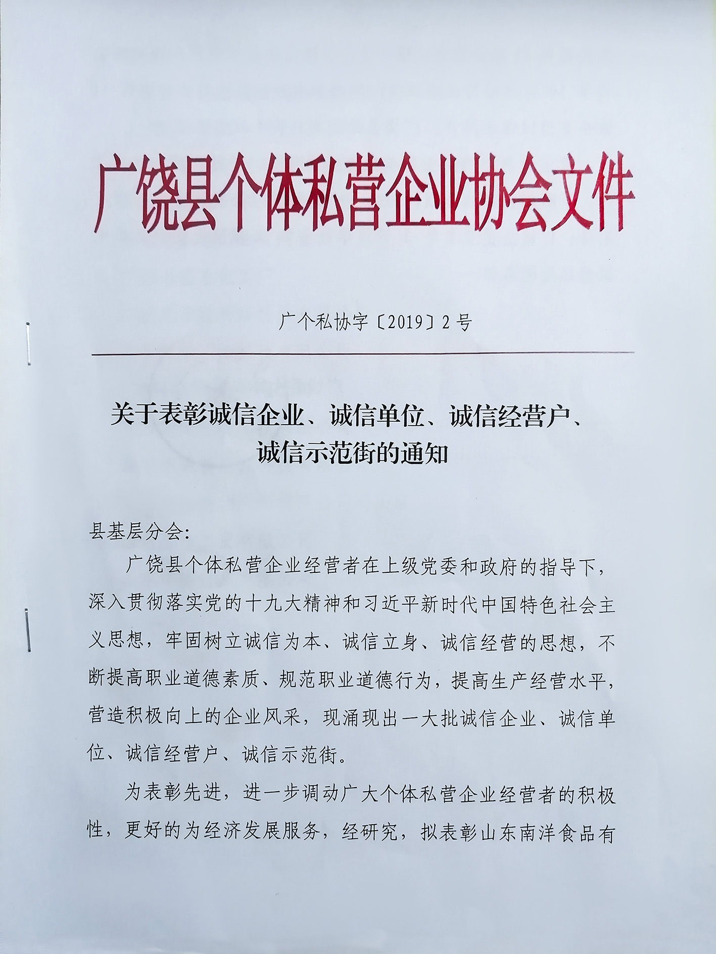 山東華勝——榮獲廣饒縣誠信企業稱號