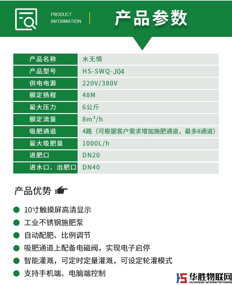 中型四通道水肥一體機_12.jpg