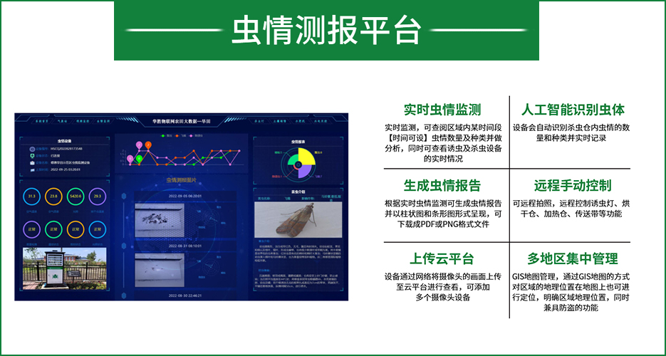 華勝物聯(lián)網(wǎng)蟲情測報(bào)儀的優(yōu)勢