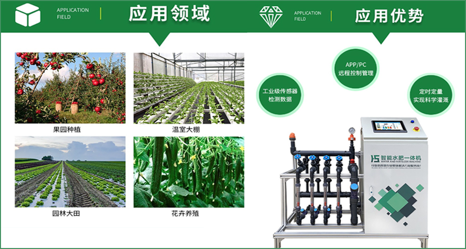水肥一體機(jī)